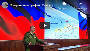 Брифинг Минобороны России об обстоятельствах крушения Ил-20 ВКС России у побережья Сирии